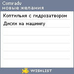 My Wishlist - comradv