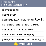 My Wishlist - comsatka