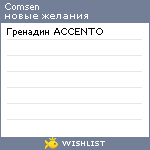 My Wishlist - comsen