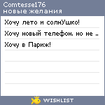 My Wishlist - comtesse176