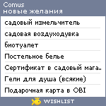 My Wishlist - comus