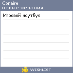 My Wishlist - conaire