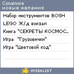 My Wishlist - conamore