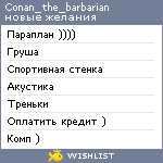 My Wishlist - conan_the_barbarian