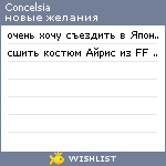 My Wishlist - concelsia