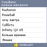 My Wishlist - conciliator