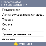 My Wishlist - concordiavitae