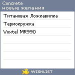 My Wishlist - concrete