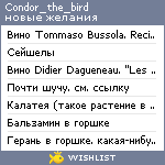 My Wishlist - condor_the_bird