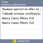 My Wishlist - cone