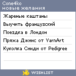 My Wishlist - cone4ko