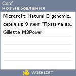 My Wishlist - conf