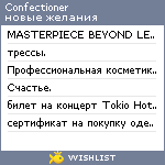 My Wishlist - confectioner