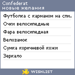 My Wishlist - confederat