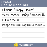 My Wishlist - confet