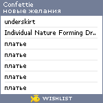 My Wishlist - confettie