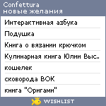 My Wishlist - confettura