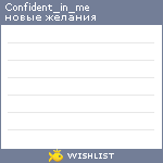 My Wishlist - confident_in_me