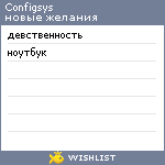 My Wishlist - configsys