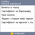 My Wishlist - confine