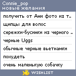 My Wishlist - connie_pop