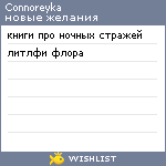 My Wishlist - connoreyka