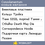 My Wishlist - consolamentum