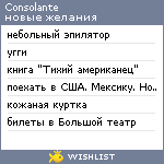 My Wishlist - consolante