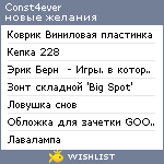 My Wishlist - const4ever