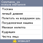 My Wishlist - constance_ya