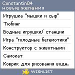 My Wishlist - constantin04