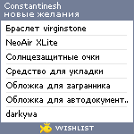 My Wishlist - constantinesh