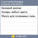 My Wishlist - constantlychanging