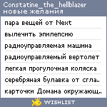 My Wishlist - constatine_the_hellblazer