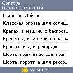 My Wishlist - constya