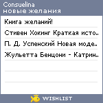 My Wishlist - consuelina