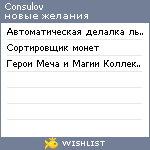 My Wishlist - consulov