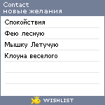 My Wishlist - contact