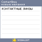 My Wishlist - contactlinza