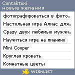 My Wishlist - contaktxxi