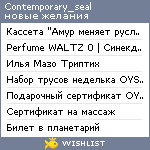 My Wishlist - contemporary_seal