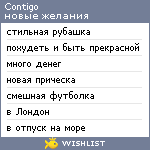 My Wishlist - contigo