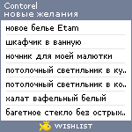 My Wishlist - contorel