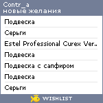 My Wishlist - contr_a