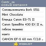 My Wishlist - contr_se