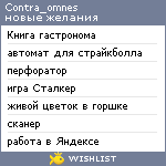 My Wishlist - contra_omnes