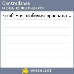 My Wishlist - contredanse