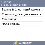 My Wishlist - contrie