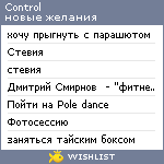 My Wishlist - control