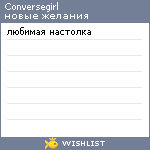 My Wishlist - conversegirl